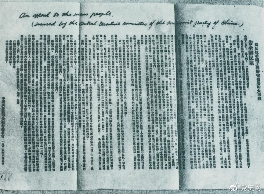 　　1925年6月5日，中共中央發(fā)表《告全國(guó)民眾》，號(hào)召全國(guó)人民奮起，同帝國(guó)主義的暴行作斗爭(zhēng)。