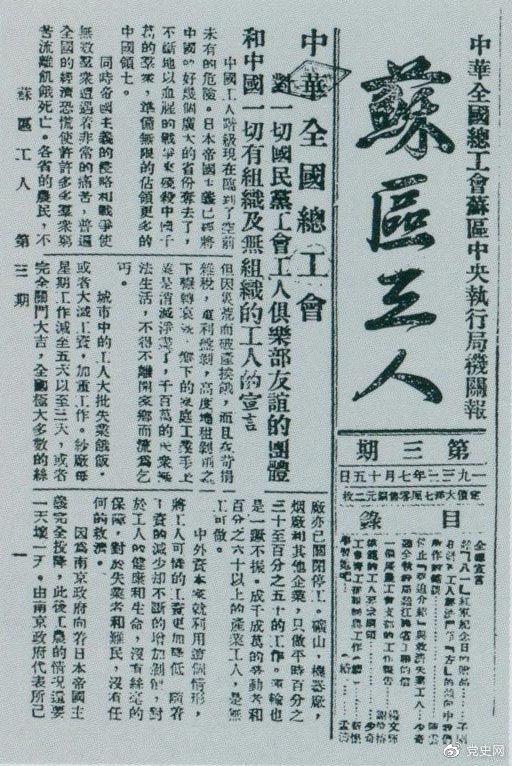 　　1933年7月15日，劉少奇在《蘇區工人》報第三期上發表《停止“強迫介紹”與救濟失業工人》和《模范的工人要求綱領》兩篇文章。
