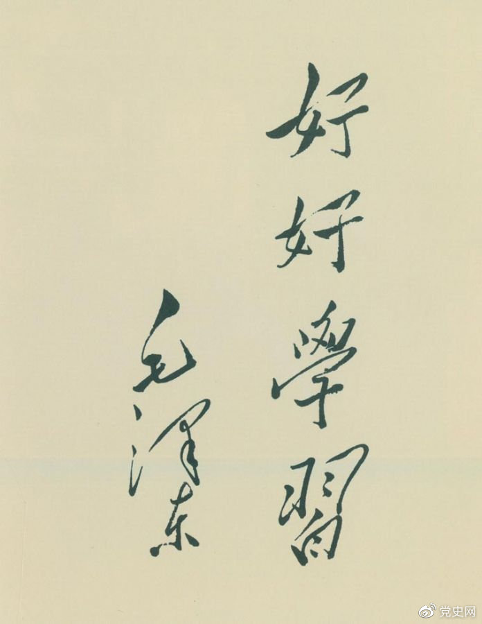 1949年9月10日，毛澤東為《中國兒童》雜志創刊號題詞。