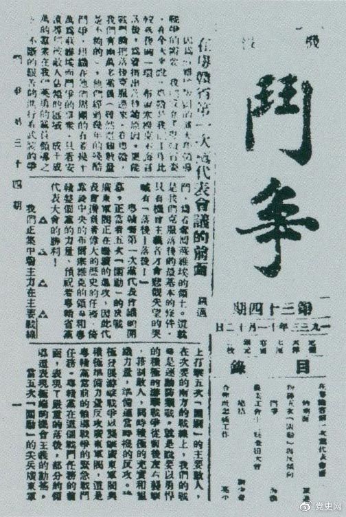 　　1933年11月5日，劉少奇主持中央蘇區農業工會十二縣查田大會，并作總結報告。圖為《斗爭》第34期刊登的目錄。