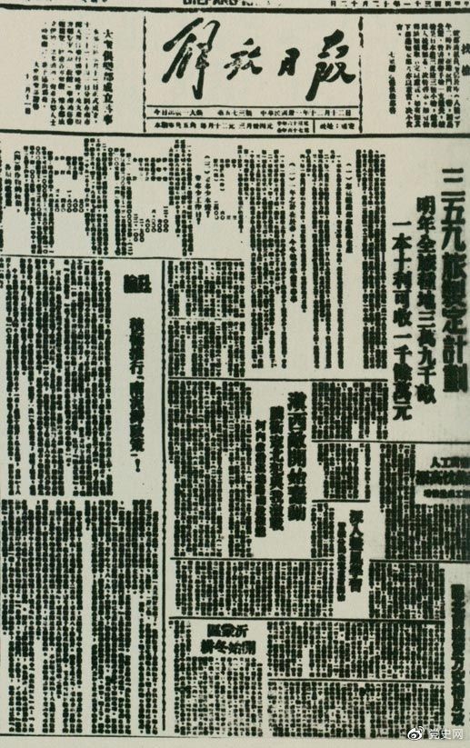 1942年12月12日，《解放日報》發表《積極推行“南泥灣政策”》的社論。
