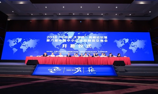 中國中小企業投融資交易會簡介4.jpg
