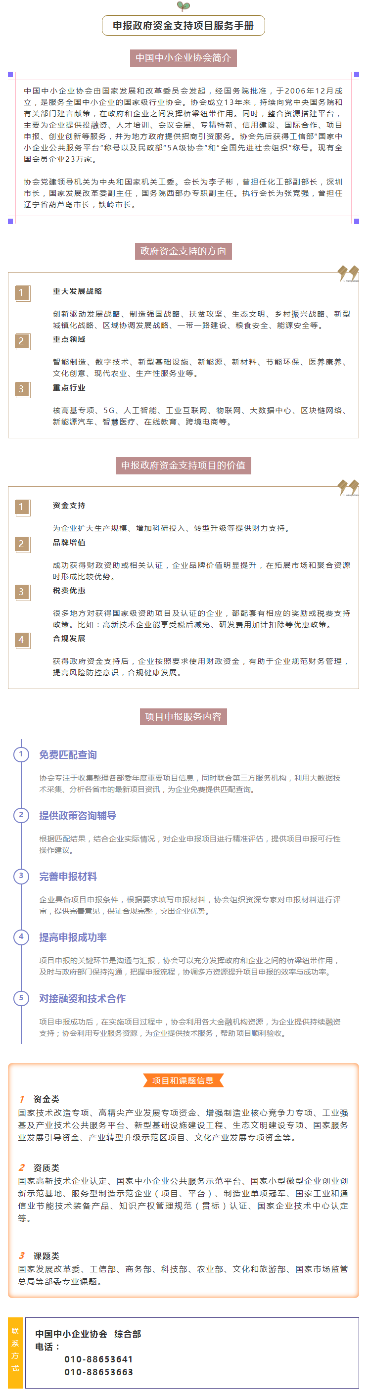 申報(bào)政府資金支持項(xiàng)目服務(wù)手冊(cè)g.png