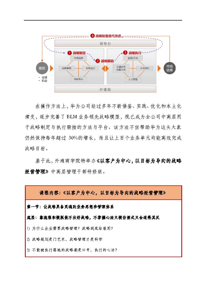 外灘商學院第一期戰略管理高管研修班邀請函_頁面_2.jpg