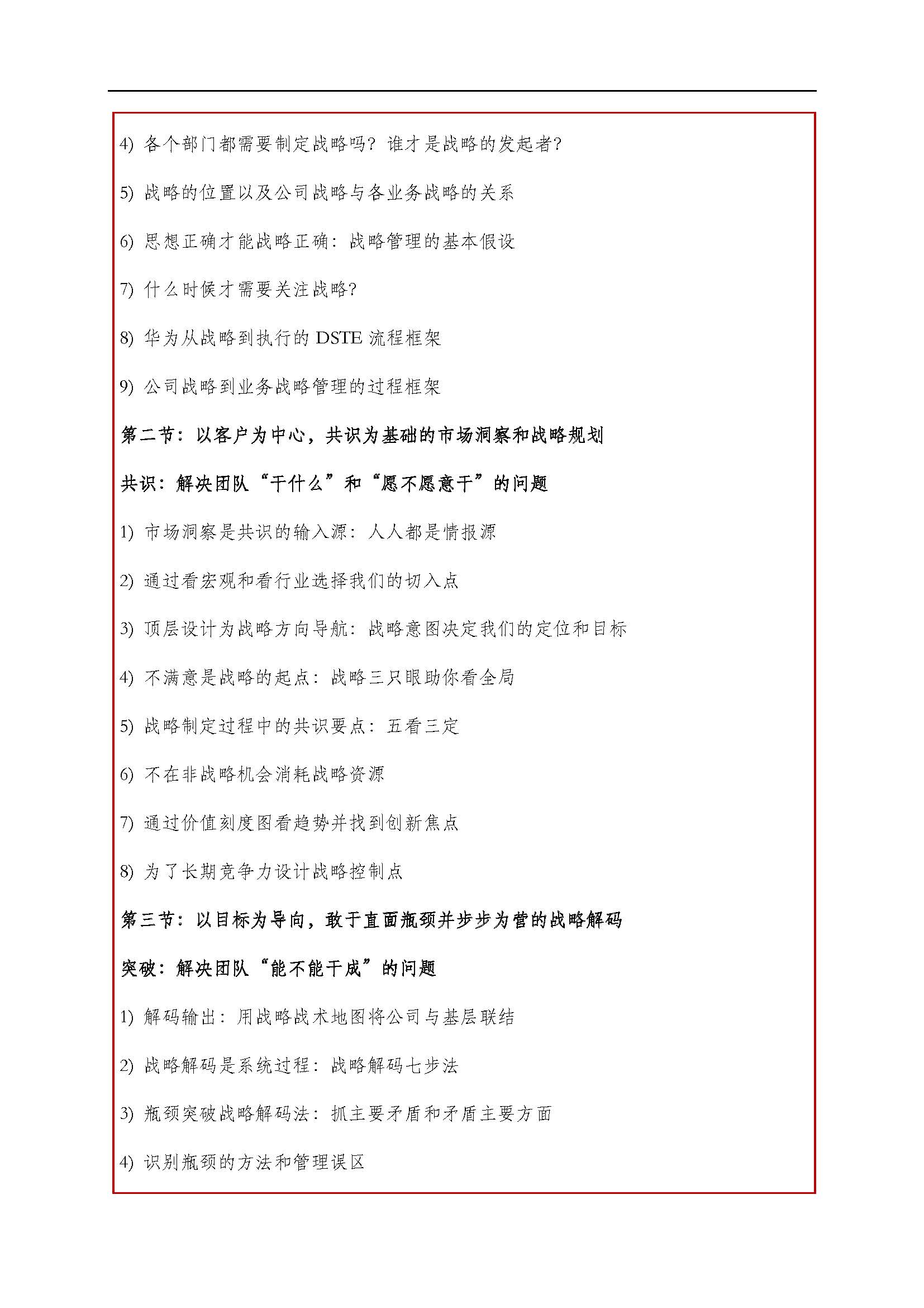 外灘商學院第一期戰略管理高管研修班邀請函_頁面_3.jpg
