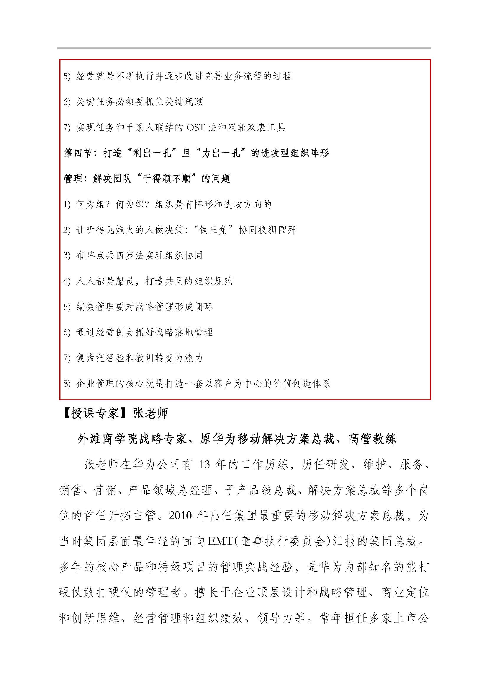 外灘商學院第一期戰略管理高管研修班邀請函_頁面_4.jpg