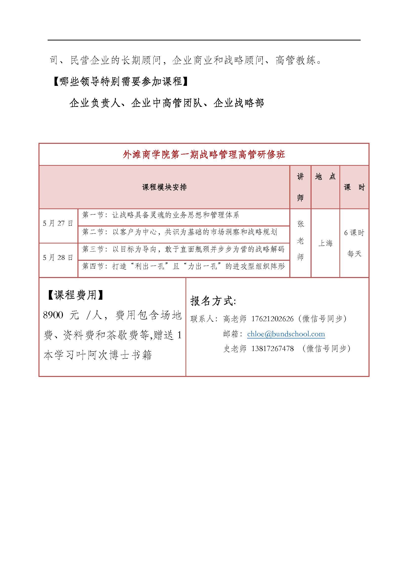 外灘商學院第一期戰略管理高管研修班邀請函_頁面_5.jpg