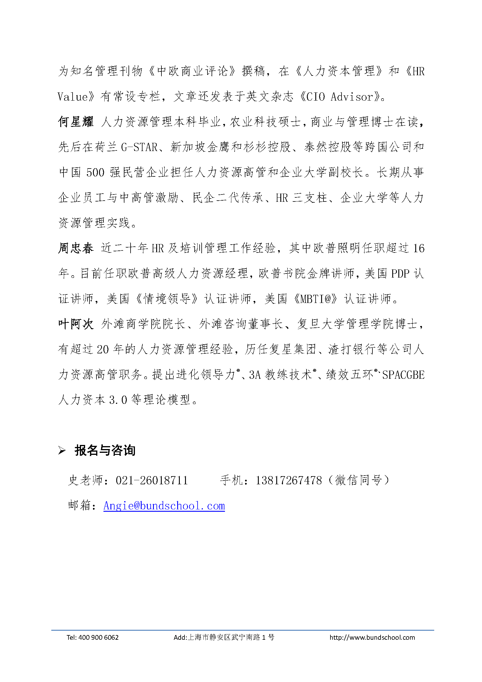 外灘人力資源峰會邀請函-中小企業協會版本-含二維碼-2022_頁面_3.png