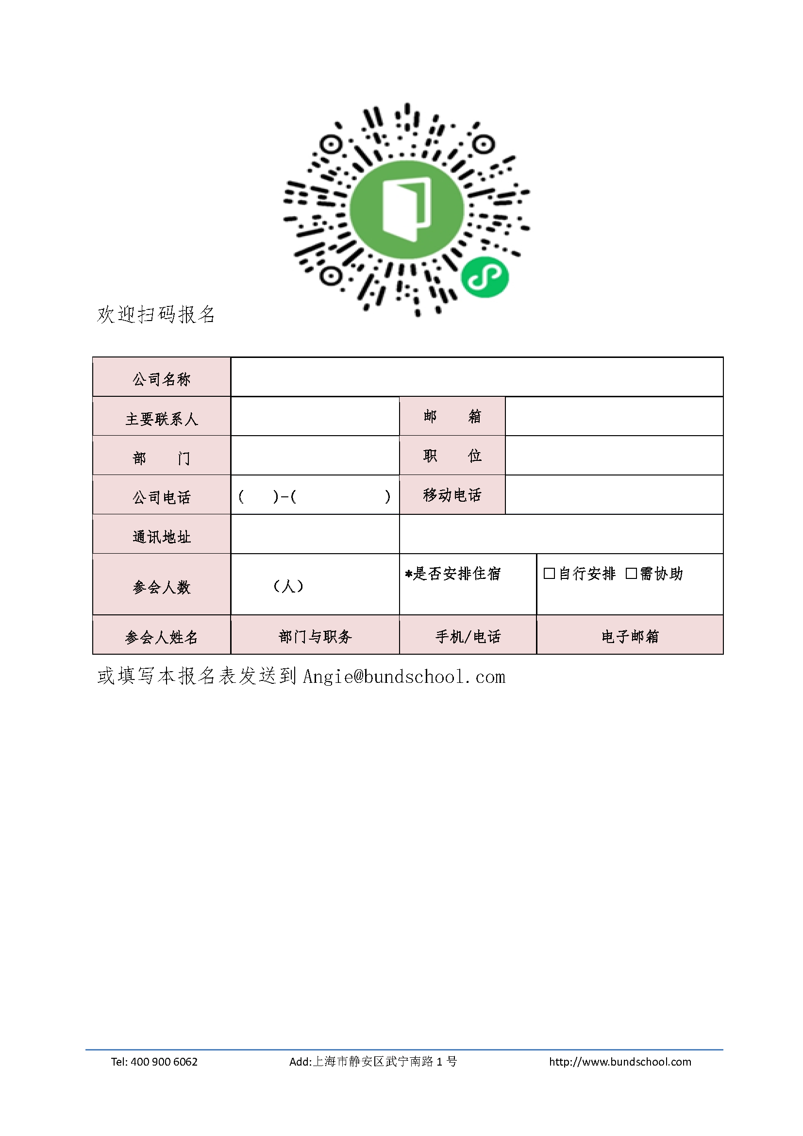 外灘人力資源峰會邀請函-中小企業協會版本-含二維碼-2022_頁面_4.png