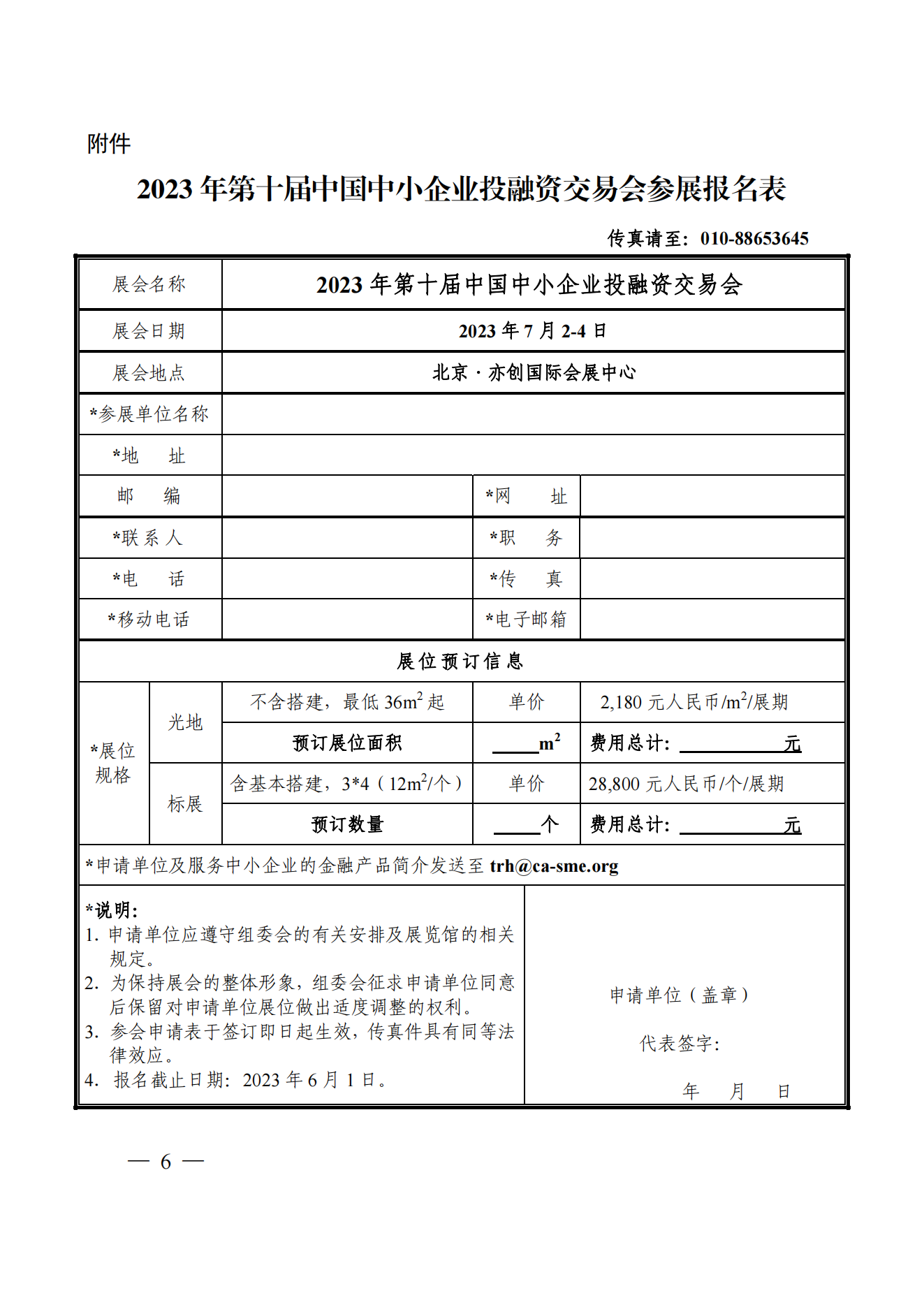 中小企協['2023']8號-新_05.png